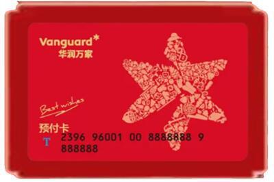 宁波烟酒回收华润万家购物卡.jpg